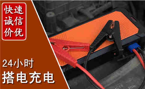 榕江汽车搭电场景与案例