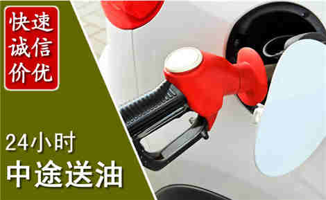 榕江中途送油场景与案例