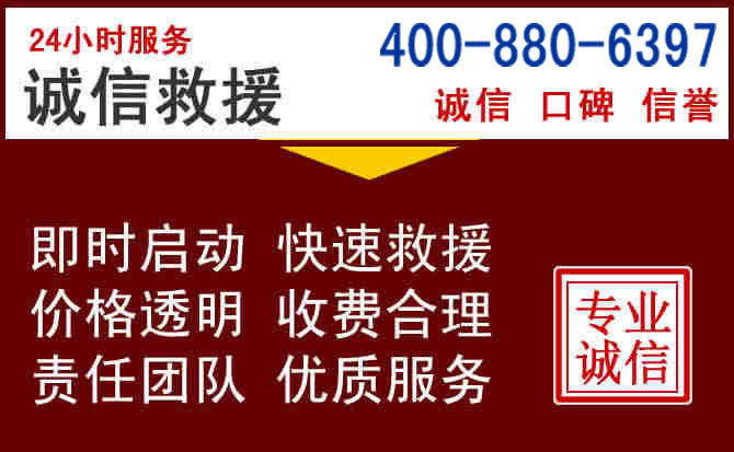 榕江汽车救援 榕江汽车救援