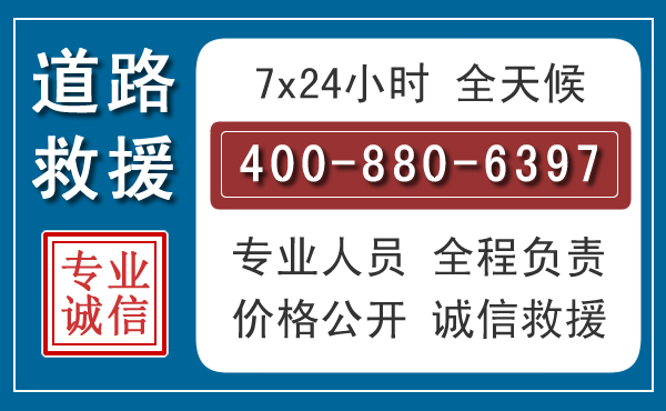 榕江长春拖车电话